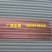 供應點焊針氧化鋁銅棒 <em class='color-orange'>C</em>15740<em class='color-orange'>彌散</em>銅板 <em class='color-orange'>C15760</em>氧化鋁銅棒 電極點焊專用銅棒