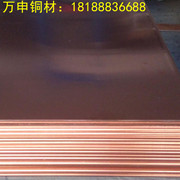 <em class='color-orange'>C</em>1100銅門帶 <em class='color-orange'>C1020</em>變壓器帶 T2紫銅板 600*1500mm