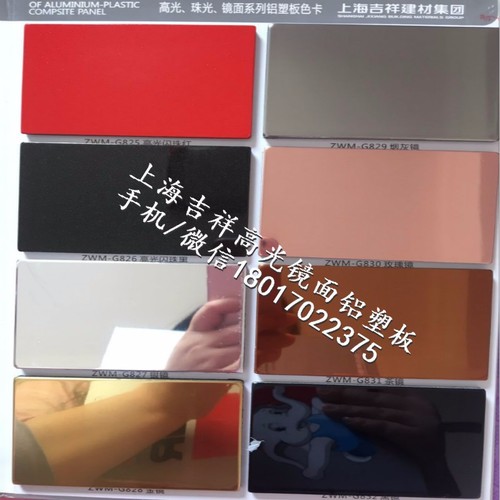 上海吉祥進口紅鏡面鋁塑板顏色