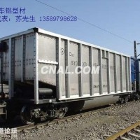 輕量化鐵路集裝箱車體鋁型材