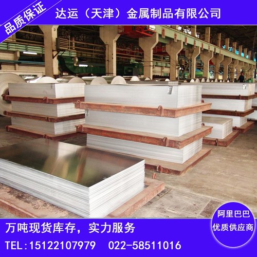 天津鋁廠生產6010-T6鋁合金板