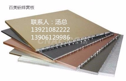 鋁蜂窩板安裝方法 百美牌鋁蜂窩板