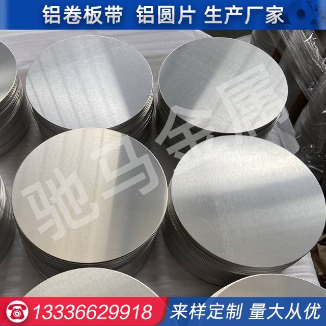 铝圆片冲压铝圆片拉伸铝板带材厂家