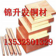 TC20鎢<em class='color-orange'>銅板</em> 電極鎢<em class='color-orange'>銅板</em> <em class='color-orange'>耐磨</em>鎢<em class='color-orange'>銅板</em>紫銅棒 紫<em class='color-orange'>銅板</em> <em class='color-orange'>黃銅</em>棒 <em class='color-orange'>黃銅板</em>