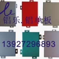 <em class='color-orange'>鋁</em><em class='color-orange'>單板</em>加工，<em class='color-orange'>鋁</em>外牆板加工