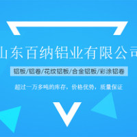 平涼<em class='color-orange'>6061</em>T6<em class='color-orange'>的</em>合金<em class='color-orange'>鋁板</em><em class='color-orange'>價格</em>