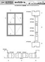廣東會豐鋁業 <em class='color-orange'>70</em>Z<em class='color-orange'>平開門</em><em class='color-orange'>系列</em>01