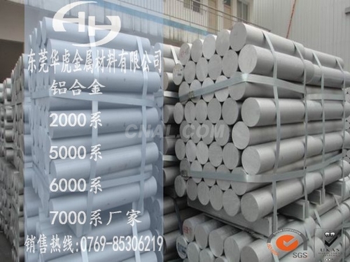 7050鋁棒 7050-T6鋁棒