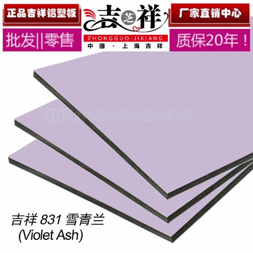 上海雪青蘭鋁塑板可生產各個顏色