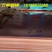 供應T2紫銅板 高導電<em class='color-orange'>C</em>1100紅銅板 <em class='color-orange'>C1020</em>紫銅板 變壓器用紫銅板
