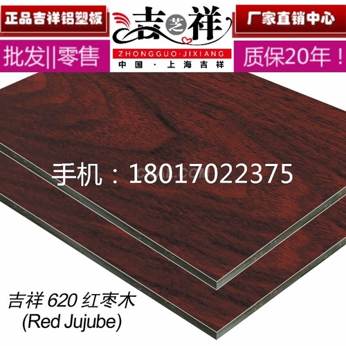 吉祥木纹红枣木铝塑板全国销售热线