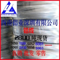 西南鋁7075鋁線現(xiàn)貨 超硬鋁線7075