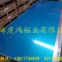 5754铝板供货商★上海虔鸿铝业