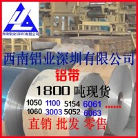西南鋁<em class='color-orange'>3003</em>H24<em class='color-orange'>鋁帶</em>3A21<em class='color-orange'>鋁帶</em><em class='color-orange'>廠家</em>