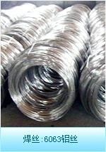 供應大量優質6061耐高溫漆包鋁線
