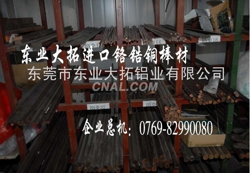 特价c18500进口铬锆铜棒