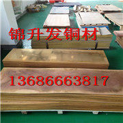 QSN4-3锡青<em class='color-orange'>铜板</em> 锡青<em class='color-orange'>铜棒</em> 管  <em class='color-orange'>紫铜</em>管 黄铜管  等各种型材 锡青<em class='color-orange'>铜板</em>价格