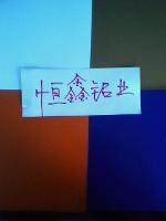 化工<em class='color-orange'>管道</em><em class='color-orange'>鋁</em><em class='color-orange'>卷</em>板，彩色鋁板，