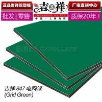 上海吉祥供應電網綠鋁塑板各規格