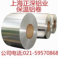 0.5mm保溫<em class='color-orange'>鋁</em><em class='color-orange'>卷</em> <em class='color-orange'>鋁</em><em class='color-orange'>卷</em>多少錢一米