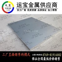 美国<em class='color-orange'>7075</em>进口<em class='color-orange'>铝合金</em><em class='color-orange'>板</em> 军工标准
