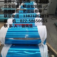 0.3毫米保溫<em class='color-orange'>鋁</em><em class='color-orange'>卷</em>一平方價格