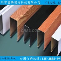 50*50U型鋁方通-鋁方通<em class='color-orange'>廠家直銷</em>