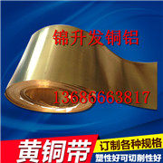 H59黃銅帶  厚度0.3mm-2.0mm