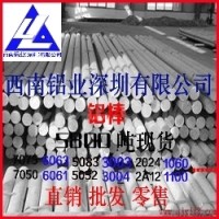 <em class='color-orange'>西南铝</em>2021 2024 2025<em class='color-orange'>铝棒</em>价格
