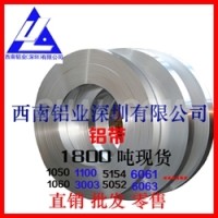 西南<em class='color-orange'>5052-h</em><em class='color-orange'>32</em>铝带 <em class='color-orange'>5052</em>-O态铝带