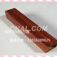 仿<em class='color-orange'>木紋</em><em class='color-orange'>鋁</em>方通30*40*3