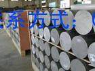 ZACu5Mn<em class='color-orange'>合金</em>铝板/<em class='color-orange'>铝棒</em>