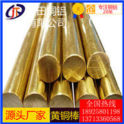 <em class='color-orange'>H65</em><em class='color-orange'>黃銅棒</em><em class='color-orange'>H</em>62毛細<em class='color-orange'>黃銅</em>管切割<em class='color-orange'>H</em>68<em class='color-orange'>黃銅棒</em><em class='color-orange'>黃銅</em>排價格 C3604六角<em class='color-orange'>黃銅棒</em><em class='color-orange'>黃銅</em>管 C26800進口<em class='color-orange'>黃銅棒</em>批發 國標<em class='color-orange'>H</em>62<em class='color-orange'>黃銅</em>線<em class='color-orange'>黃銅</em>條生產廠家