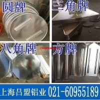 交通标识牌<em class='color-orange'>铝板</em>圆<em class='color-orange'>片</em> 八角牌<em class='color-orange'>铝板</em>