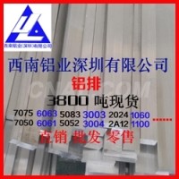 <em class='color-orange'>西南鋁</em>2324 2419 2519鋁排直銷