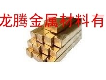 黄铜四<em class='color-orange'>方</em><em class='color-orange'>棒</em>，黄铜六角<em class='color-orange'>棒</em>