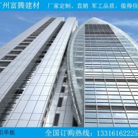 <em class='color-orange'>铝</em><em class='color-orange'>单板</em>吊顶<em class='color-orange'>幕墙</em>报价 厂家价格