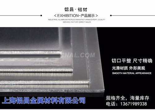 上海7075鋁板 廠家 報價