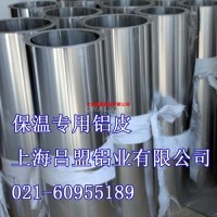 上海防腐保溫工程鋁板鋁皮專供