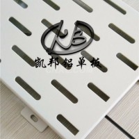 凱邦<em class='color-orange'>鋁</em><em class='color-orange'>單板</em>