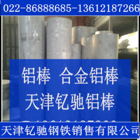 提供<em class='color-orange'>6063</em>合金<em class='color-orange'>鋁棒</em> 合金<em class='color-orange'>鋁棒</em>價格