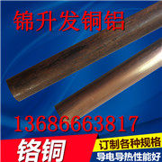 C18150鉻鋯銅棒 鉻鋯銅棒價格