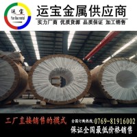 東莞<em class='color-orange'>5052</em><em class='color-orange'>鋁</em><em class='color-orange'>卷</em>分條廠家