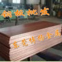 東莞紫銅板價格/東莞T2紫銅板價格/東莞紫銅板生產廠家
