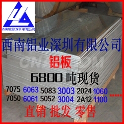 进口西南铝1080纯铝板 工业铝板