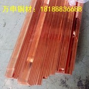 銷售C1020銅板 T2紫<em class='color-orange'>銅排</em> C1100紫銅板 紫銅帶 紫銅棒 規格齊全