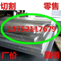 <em class='color-orange'>2A12</em><em class='color-orange'>铝板</em>切割零售