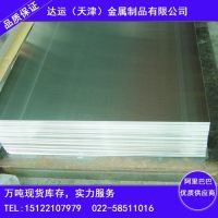 供应7A04-T6<em class='color-orange'>超</em><em class='color-orange'>硬铝合金</em><em class='color-orange'>板</em>