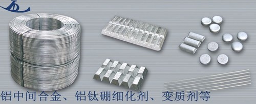 中间合金、细化剂、变质剂、精炼剂