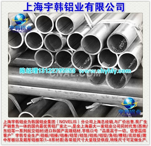 【上海宇韩】生产5A12-H111铝管